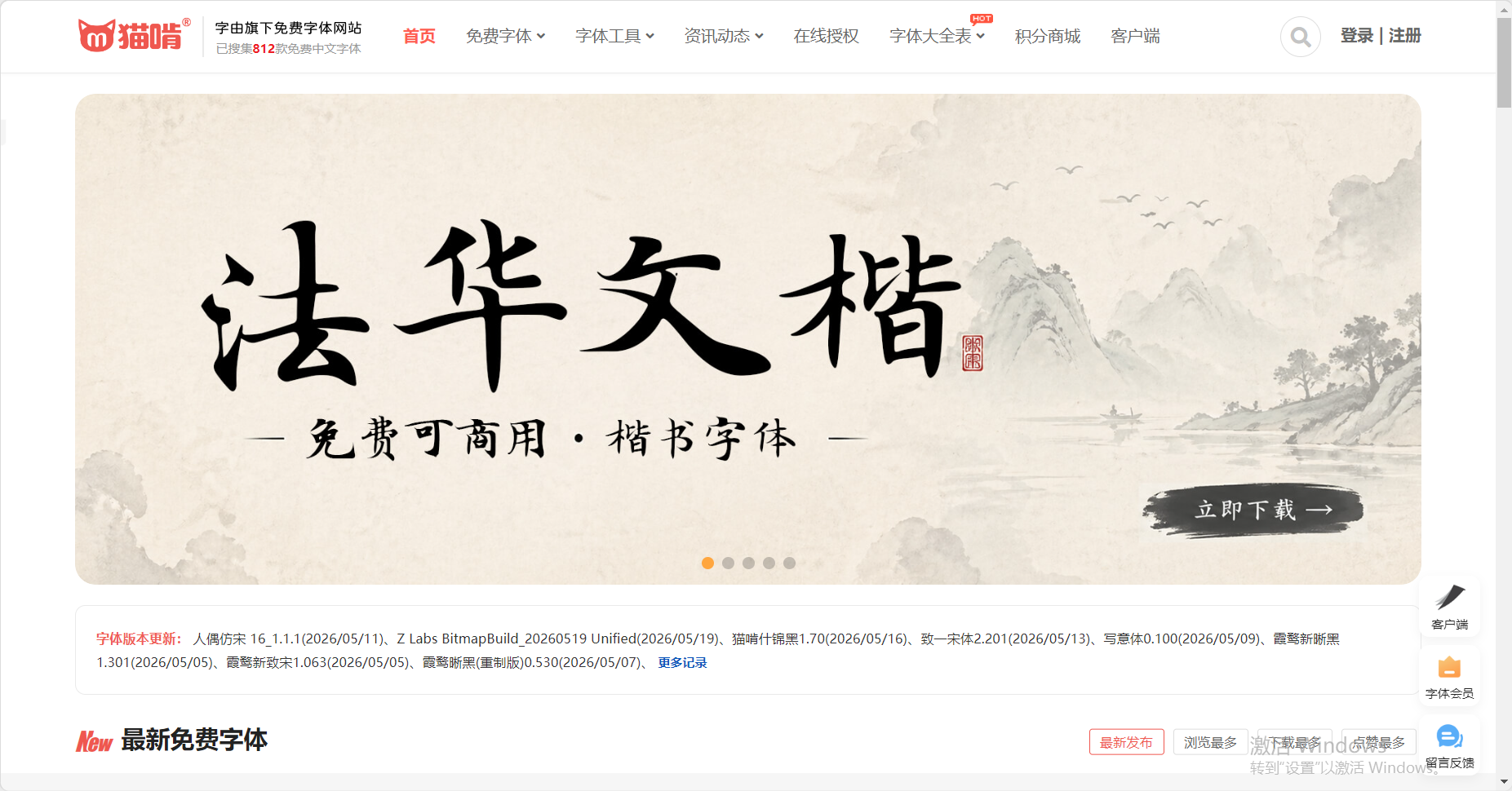 无版权字体网站 – 猫啃