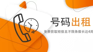2023年最新免费验证码接收平台合集